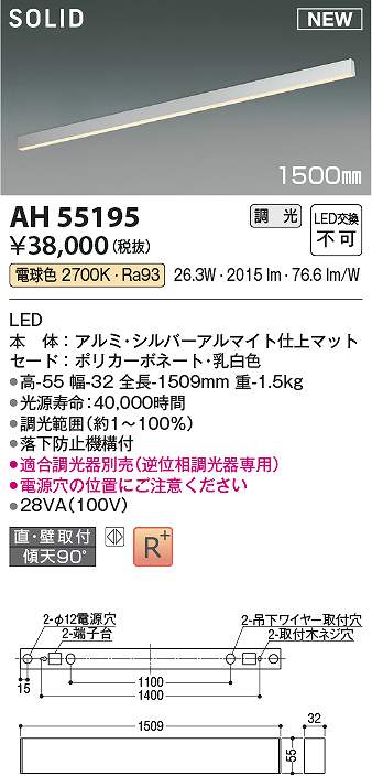 コイズミ照明　AH55195　LED直付器具 Σ
