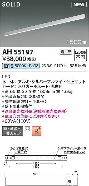 コイズミ照明　AH55197　LED直付器具 Σ