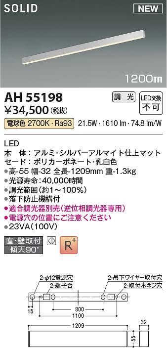 コイズミ照明　AH55198　LED直付器具 Σ