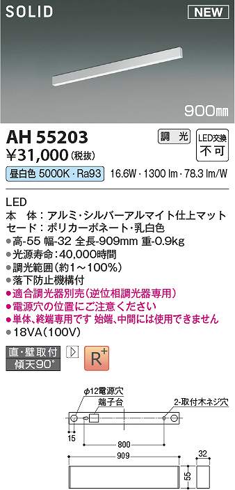 コイズミ照明　AH55203　LED直付器具 Σ