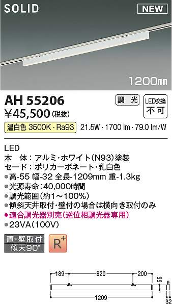 コイズミ照明　AH55206　LEDベースライト Σ