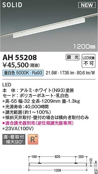 コイズミ照明　AH55208　LEDベースライト Σ