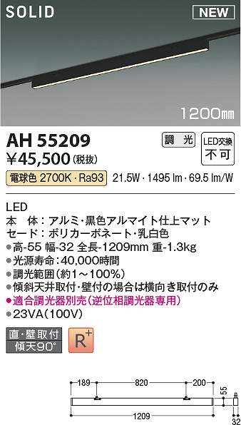 コイズミ照明　AH55209　LEDベースライト Σ｜住設建材カナモンジャー