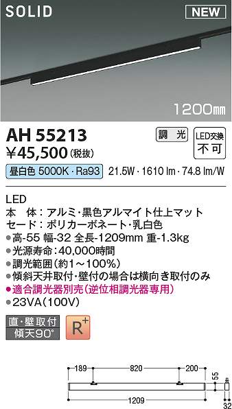 コイズミ照明　AH55213　LEDベースライト Σ