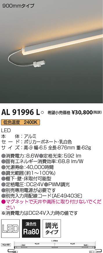 コイズミ照明　AL91996L　LED間接照明器具 Σ