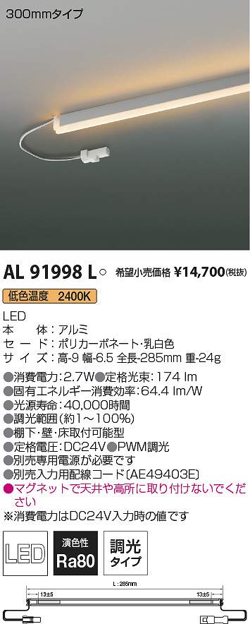 コイズミ照明　AL91998L　LED間接照明器具 Σ