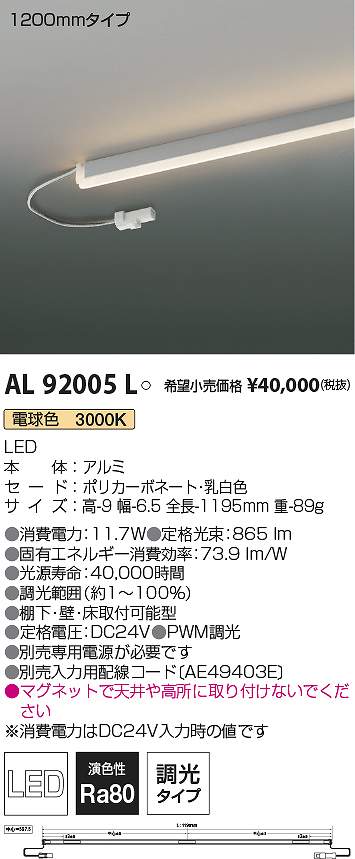 コイズミ照明　AL92005L　LED間接照明器具 Σ