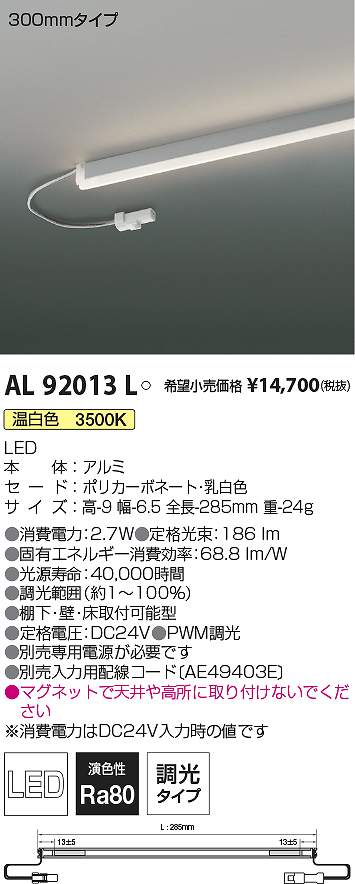 コイズミ照明　AL92013L　LED間接照明器具 Σ