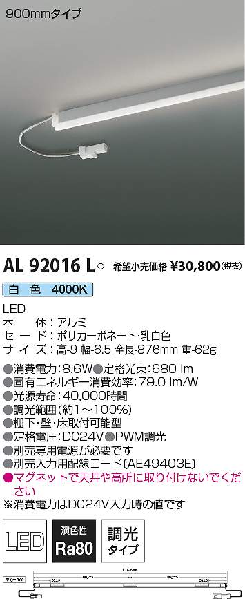 コイズミ照明　AL92016L　LED間接照明器具 Σ