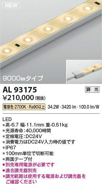 コイズミ照明 AL93175 LED間接照明器具 Σ