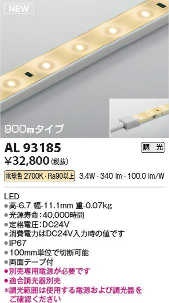 コイズミ照明装置 AL93185 LED間接的な行動照明装置手道具 Σ