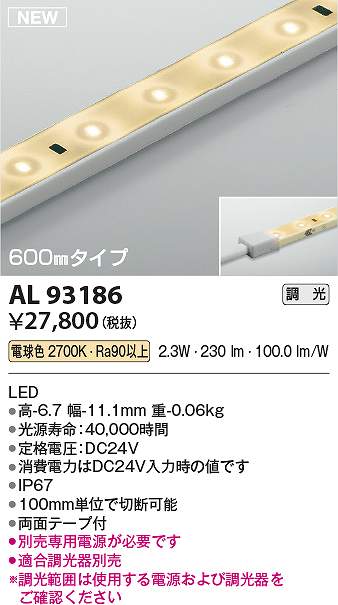 コイズミ照明　AL93186　LED間接照明器具 Σ