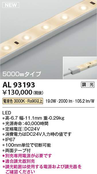 コイズミ照明　AL93193　LED間接照明器具 Σ
