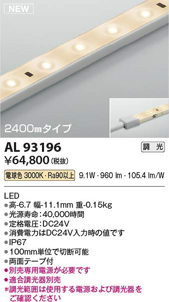 コイズミ照明　AL93196　LED間接照明器具 Σ