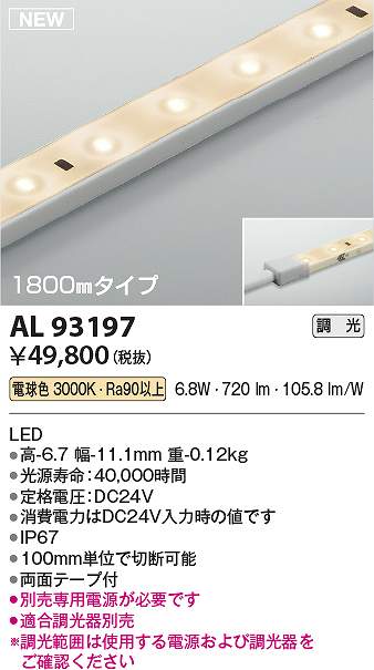 コイズミ照明　AL93197　LED間接照明器具 Σ