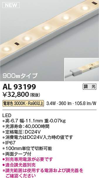コイズミ照明装置 AL93199 LED間接的な行動照明装置手道具 Σ