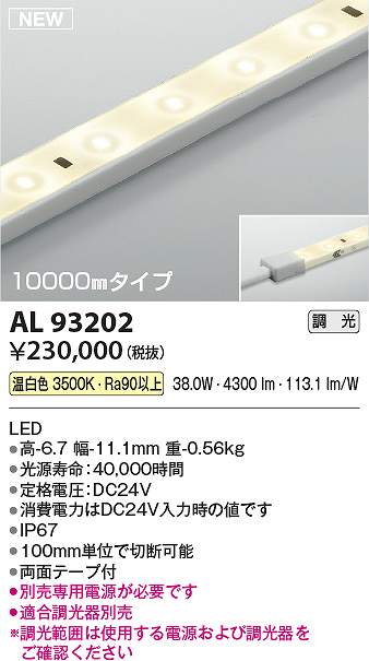 コイズミ照明　AL93202　LED間接照明器具 Σ