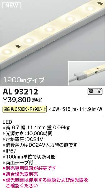 コイズミ照明　AL93212　LED間接照明器具 Σ