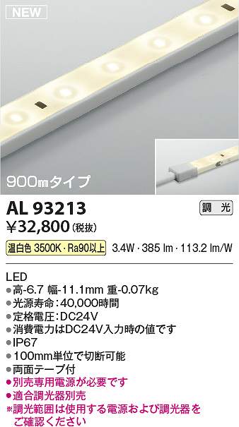 コイズミ照明装置 AL93213 LED間接的な行動照明装置手道具 Σ