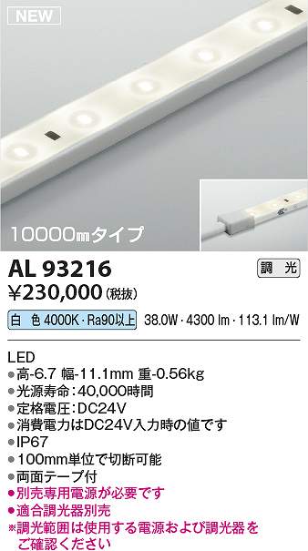 コイズミ照明　AL93216　LED間接照明器具 Σ