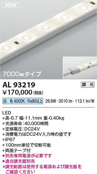 コイズミ照明　AL93219　LED間接照明器具 Σ