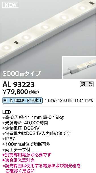 コイズミ照明　AL93223　LED間接照明器具 Σ