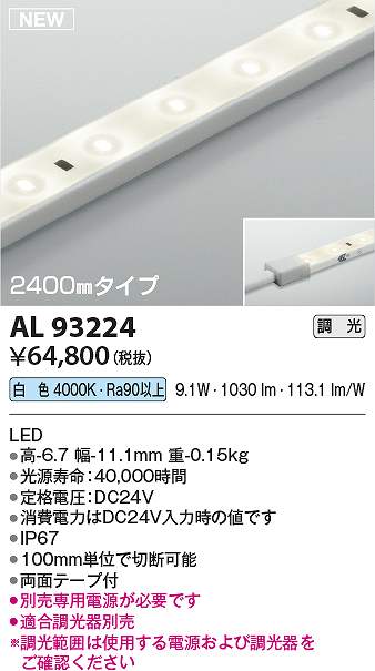 コイズミ照明　AL93224　LED間接照明器具 Σ