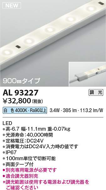 コイズミ照明装置 AL93227 LED間接的な行動照明装置手道具 Σ