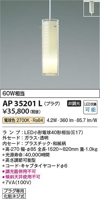 コイズミ照明　AP35201L　和風ペンダント Σ