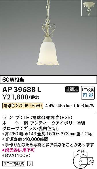 コイズミ照明　AP39688L　LEDペンダント Σ