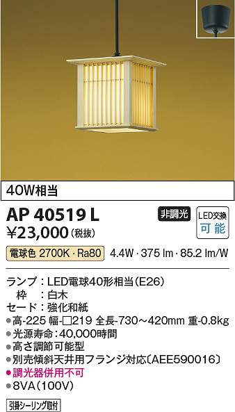 コイズミ照明装置 AP40519L LEDシャンデリヤ Σ 天井照明-インテリア・寝具・収納-ペンダントライト・吊下げ灯