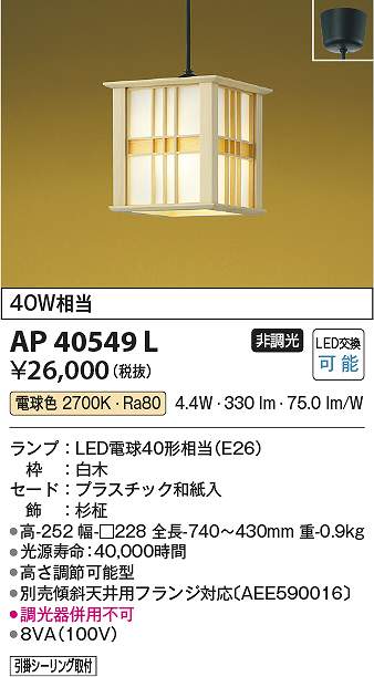 コイズミ照明　AP40549L　LEDペンダント Σ