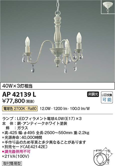 コイズミ照明　AP42139L　LEDペンダント Σ
