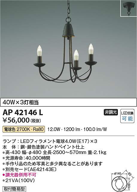 コイズミ照明装置 AP42146L LEDシャンデリヤ Σ