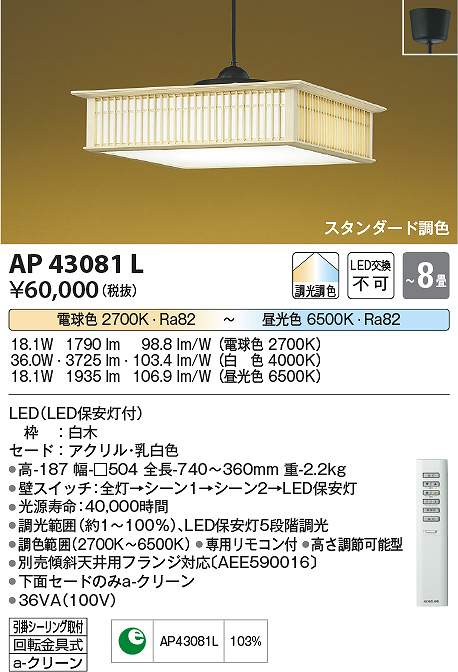 コイズミ照明装置 AP43081L LEDシャンデリヤ Σ