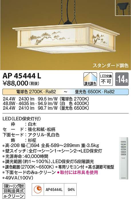 コイズミ照明　AP45444L　LEDペンダント Σ
