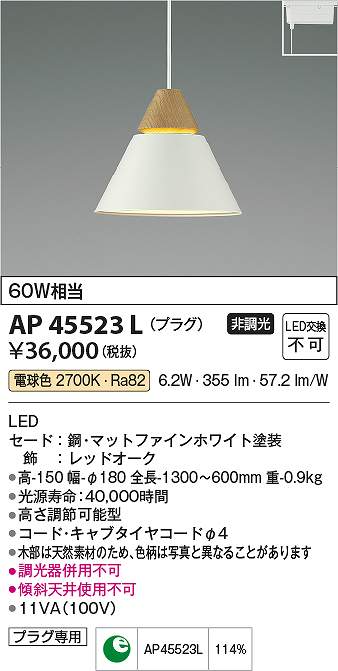 コイズミ照明　AP45523L　LEDペンダント Σ