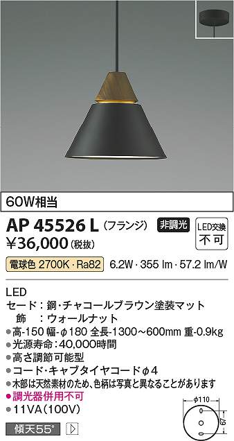 コイズミ照明　AP45526L　LEDペンダント Σ