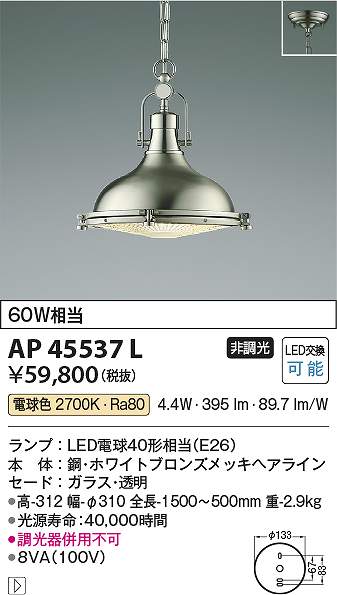 コイズミ照明装置 AP45537L LEDシャンデリヤ Σ