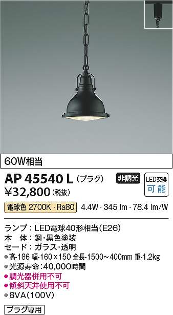 コイズミ照明　AP45540L　LEDペンダント Σ