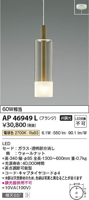 コイズミ照明　AP46949L　LEDペンダント Σ 10,170円