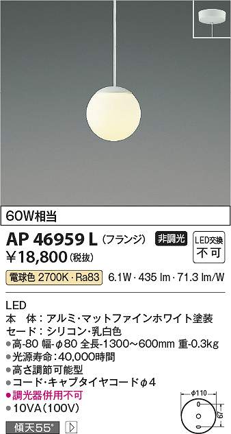【新品未使用】コイズミ　AP46953 L シルバー LEDライト 60W Koizumi コイズミ照明 LEDペンダント AP46953L | 商品紹介