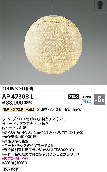 コイズミ照明　AP47303L　LEDペンダント Σ