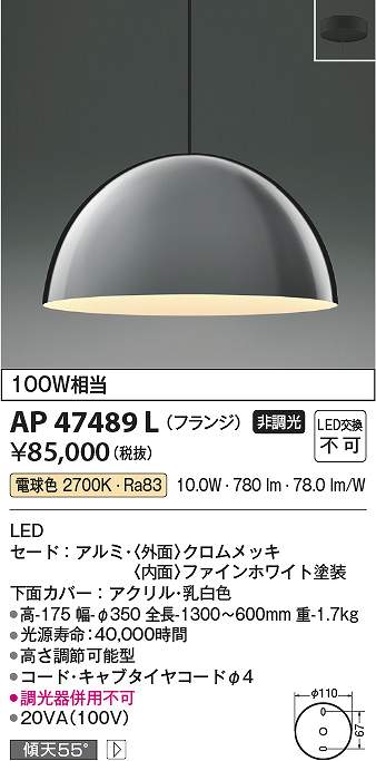 コイズミ照明　AP47489L　LEDペンダント Σ
