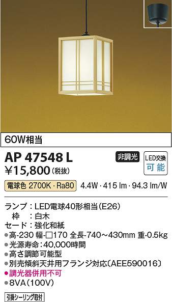 コイズミ照明　AP47548L　LEDペンダント Σ 5,760円