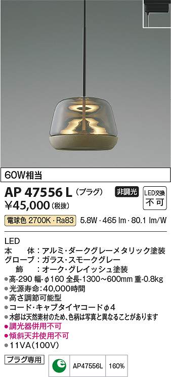 コイズミ照明　AP47556L　LEDペンダント Σ