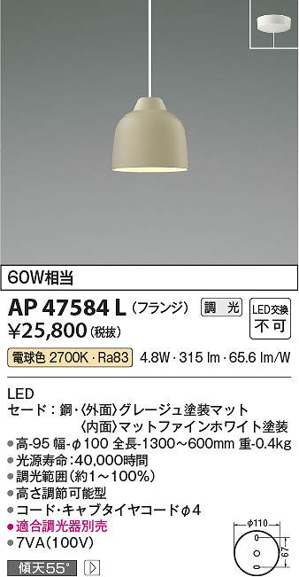 コイズミ照明　AP47584L　LEDペンダント Σ