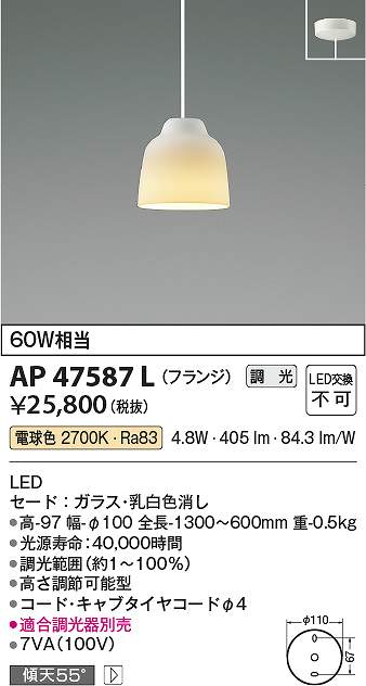 コイズミ照明　AP47587L　LEDペンダント Σ