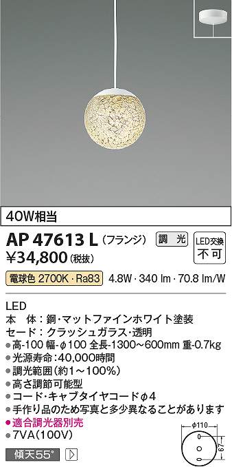 コイズミ照明 AP47613L LEDペンダント Σ