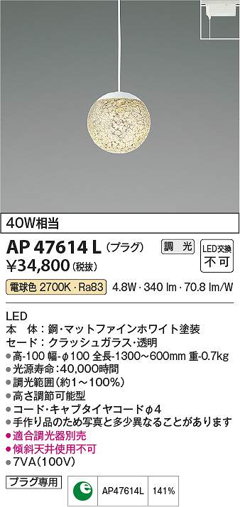 コイズミ照明　AP47614L　LEDペンダント Σ